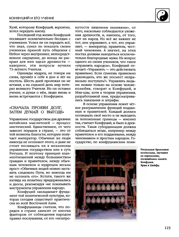 Автор неизвестен - Энциклопедия - Энциклопедия для детей. Том 6, часть 2. Религии мира - Страница № 125 Автор неизвестен - Энциклопедия - Энциклопедия для детей. Том 6, часть 2. Религии мира - Страница № 125