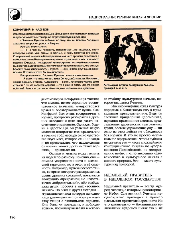 Автор неизвестен - Энциклопедия - Энциклопедия для детей. Том 6, часть 2. Религии мира - Страница № 128 Автор неизвестен - Энциклопедия - Энциклопедия для детей. Том 6, часть 2. Религии мира - Страница № 128