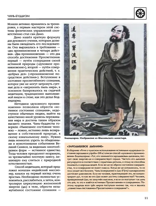 Автор неизвестен - Энциклопедия - Энциклопедия для детей. Том 6, часть 2. Религии мира - Страница № 13 Автор неизвестен - Энциклопедия - Энциклопедия для детей. Том 6, часть 2. Религии мира - Страница № 13