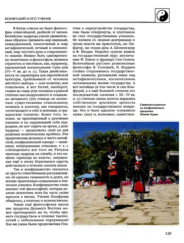 Автор неизвестен - Энциклопедия - Энциклопедия для детей. Том 6, часть 2. Религии мира - Страница № 131 Автор неизвестен - Энциклопедия - Энциклопедия для детей. Том 6, часть 2. Религии мира - Страница № 131