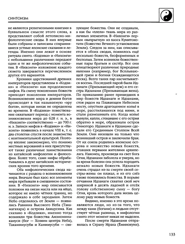 Автор неизвестен - Энциклопедия - Энциклопедия для детей. Том 6, часть 2. Религии мира - Страница № 135 Автор неизвестен - Энциклопедия - Энциклопедия для детей. Том 6, часть 2. Религии мира - Страница № 135