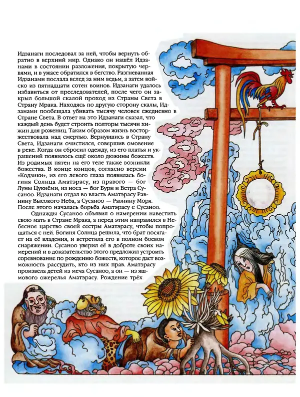 Автор неизвестен - Энциклопедия - Энциклопедия для детей. Том 6, часть 2. Религии мира - Страница № 136 Автор неизвестен - Энциклопедия - Энциклопедия для детей. Том 6, часть 2. Религии мира - Страница № 136