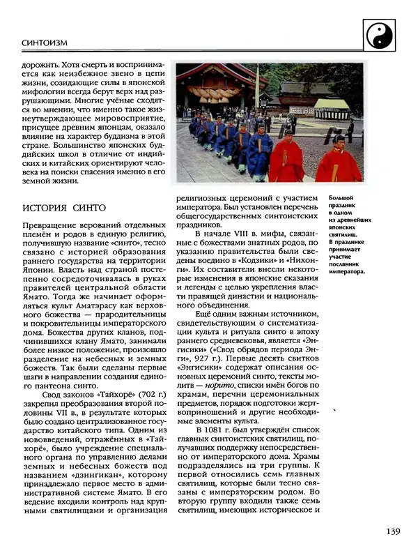 Автор неизвестен - Энциклопедия - Энциклопедия для детей. Том 6, часть 2. Религии мира - Страница № 141 Автор неизвестен - Энциклопедия - Энциклопедия для детей. Том 6, часть 2. Религии мира - Страница № 141