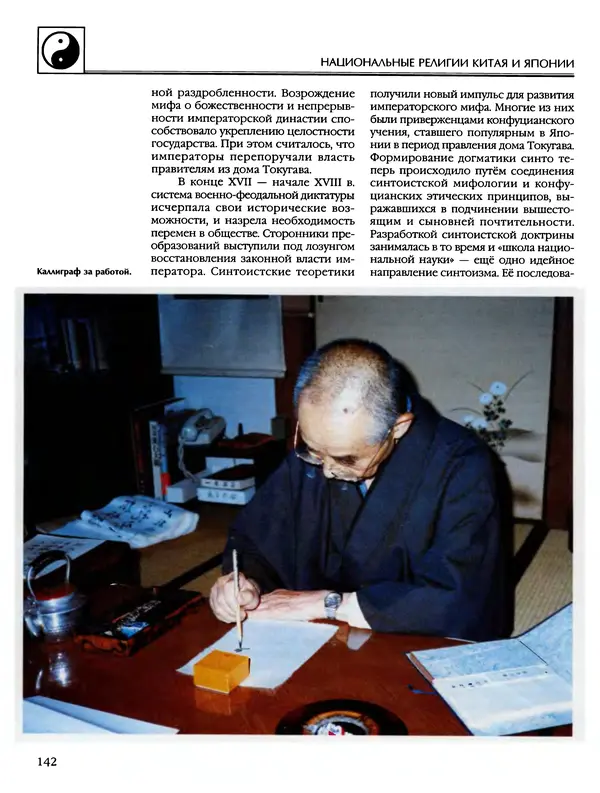 Автор неизвестен - Энциклопедия - Энциклопедия для детей. Том 6, часть 2. Религии мира - Страница № 144 Автор неизвестен - Энциклопедия - Энциклопедия для детей. Том 6, часть 2. Религии мира - Страница № 144