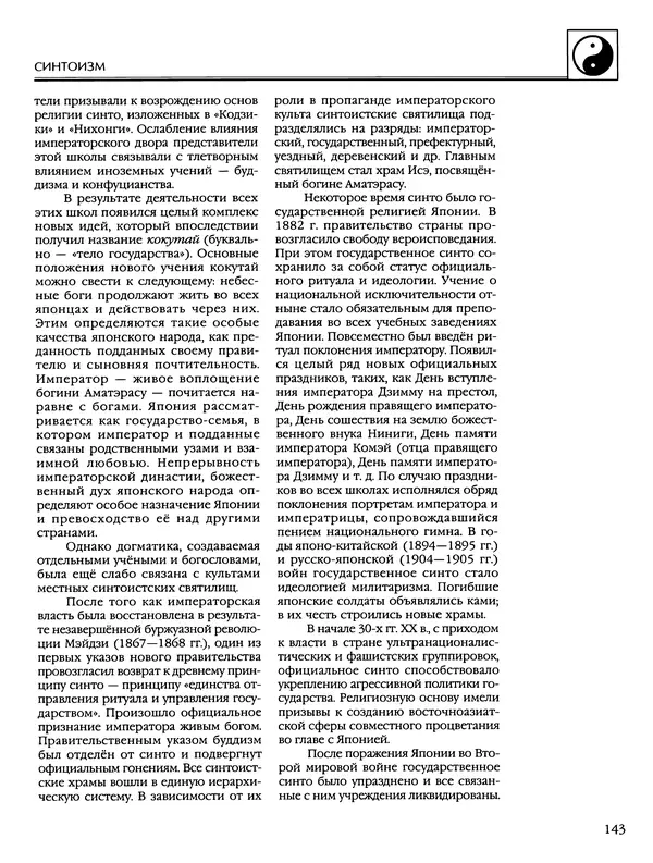 Автор неизвестен - Энциклопедия - Энциклопедия для детей. Том 6, часть 2. Религии мира - Страница № 145 Автор неизвестен - Энциклопедия - Энциклопедия для детей. Том 6, часть 2. Религии мира - Страница № 145