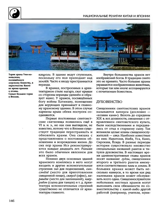 Автор неизвестен - Энциклопедия - Энциклопедия для детей. Том 6, часть 2. Религии мира - Страница № 148 Автор неизвестен - Энциклопедия - Энциклопедия для детей. Том 6, часть 2. Религии мира - Страница № 148