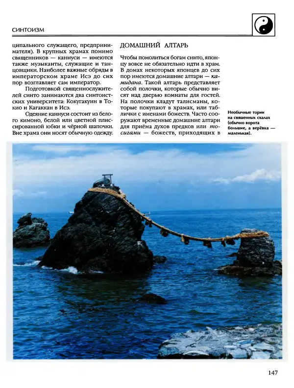 Автор неизвестен - Энциклопедия - Энциклопедия для детей. Том 6, часть 2. Религии мира - Страница № 149 Автор неизвестен - Энциклопедия - Энциклопедия для детей. Том 6, часть 2. Религии мира - Страница № 149