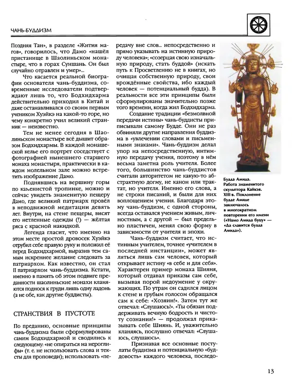 Автор неизвестен - Энциклопедия - Энциклопедия для детей. Том 6, часть 2. Религии мира - Страница № 15 Автор неизвестен - Энциклопедия - Энциклопедия для детей. Том 6, часть 2. Религии мира - Страница № 15