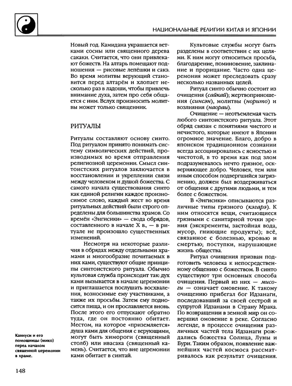 Автор неизвестен - Энциклопедия - Энциклопедия для детей. Том 6, часть 2. Религии мира - Страница № 150 Автор неизвестен - Энциклопедия - Энциклопедия для детей. Том 6, часть 2. Религии мира - Страница № 150