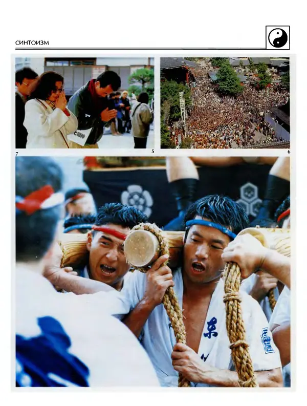 Автор неизвестен - Энциклопедия - Энциклопедия для детей. Том 6, часть 2. Религии мира - Страница № 153 Автор неизвестен - Энциклопедия - Энциклопедия для детей. Том 6, часть 2. Религии мира - Страница № 153