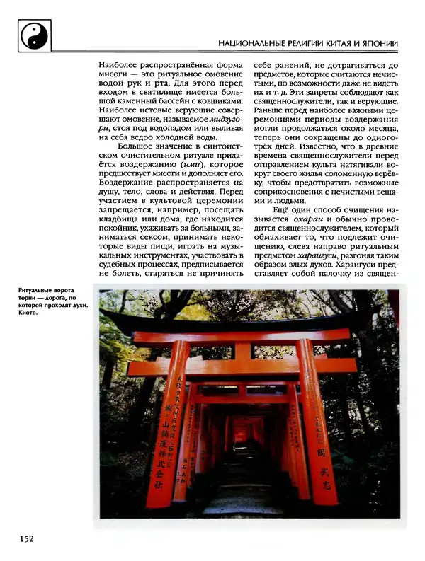 Автор неизвестен - Энциклопедия - Энциклопедия для детей. Том 6, часть 2. Религии мира - Страница № 154 Автор неизвестен - Энциклопедия - Энциклопедия для детей. Том 6, часть 2. Религии мира - Страница № 154