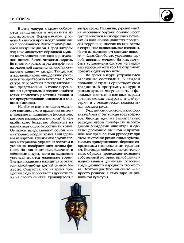 Автор неизвестен - Энциклопедия - Энциклопедия для детей. Том 6, часть 2. Религии мира - Страница № 157 Автор неизвестен - Энциклопедия - Энциклопедия для детей. Том 6, часть 2. Религии мира - Страница № 157