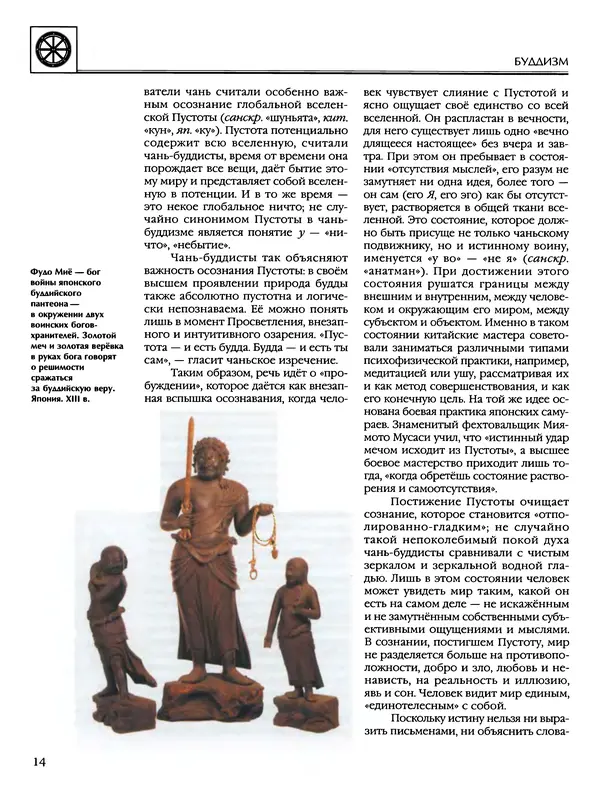 Автор неизвестен - Энциклопедия - Энциклопедия для детей. Том 6, часть 2. Религии мира - Страница № 16 Автор неизвестен - Энциклопедия - Энциклопедия для детей. Том 6, часть 2. Религии мира - Страница № 16