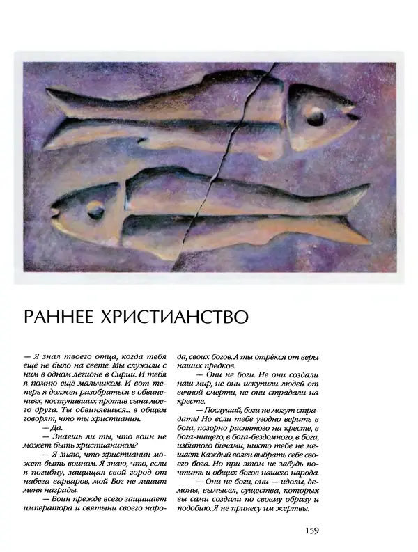 Автор неизвестен - Энциклопедия - Энциклопедия для детей. Том 6, часть 2. Религии мира - Страница № 161 Автор неизвестен - Энциклопедия - Энциклопедия для детей. Том 6, часть 2. Религии мира - Страница № 161