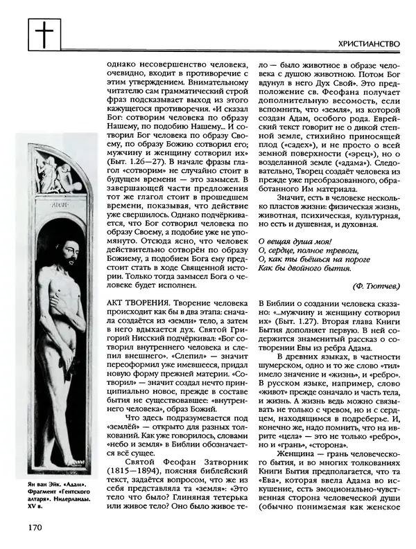 Автор неизвестен - Энциклопедия - Энциклопедия для детей. Том 6, часть 2. Религии мира - Страница № 172 Автор неизвестен - Энциклопедия - Энциклопедия для детей. Том 6, часть 2. Религии мира - Страница № 172