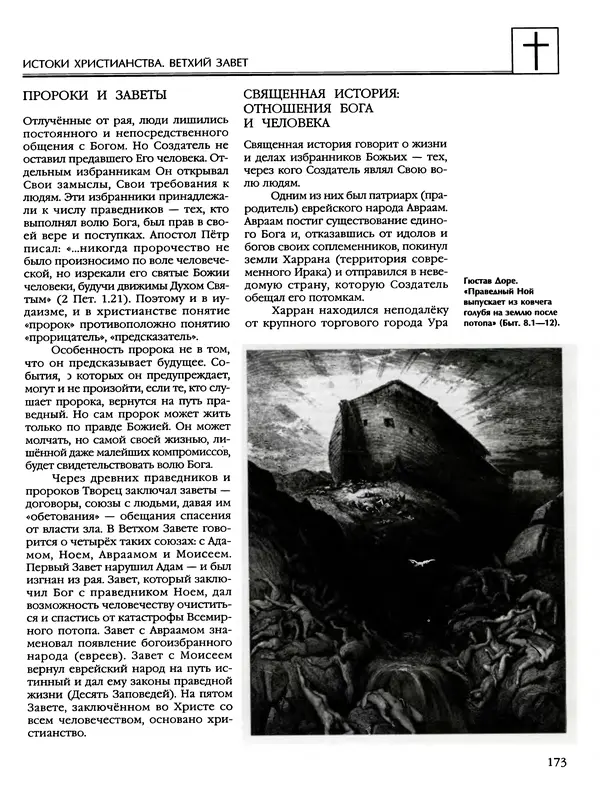 Автор неизвестен - Энциклопедия - Энциклопедия для детей. Том 6, часть 2. Религии мира - Страница № 175 Автор неизвестен - Энциклопедия - Энциклопедия для детей. Том 6, часть 2. Религии мира - Страница № 175