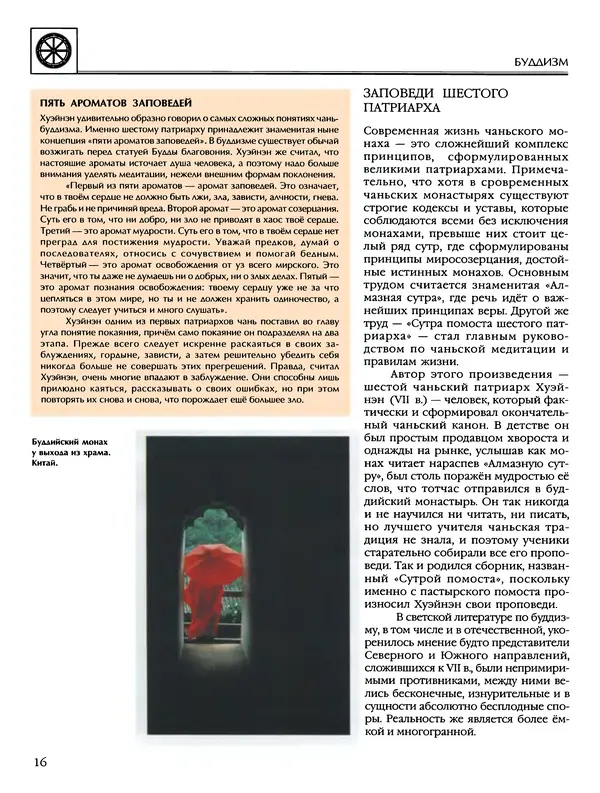 Автор неизвестен - Энциклопедия - Энциклопедия для детей. Том 6, часть 2. Религии мира - Страница № 18 Автор неизвестен - Энциклопедия - Энциклопедия для детей. Том 6, часть 2. Религии мира - Страница № 18