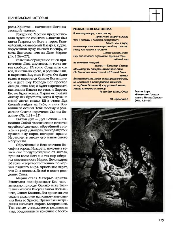 Автор неизвестен - Энциклопедия - Энциклопедия для детей. Том 6, часть 2. Религии мира - Страница № 181 Автор неизвестен - Энциклопедия - Энциклопедия для детей. Том 6, часть 2. Религии мира - Страница № 181