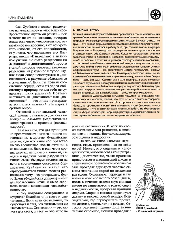 Автор неизвестен - Энциклопедия - Энциклопедия для детей. Том 6, часть 2. Религии мира - Страница № 19 Автор неизвестен - Энциклопедия - Энциклопедия для детей. Том 6, часть 2. Религии мира - Страница № 19