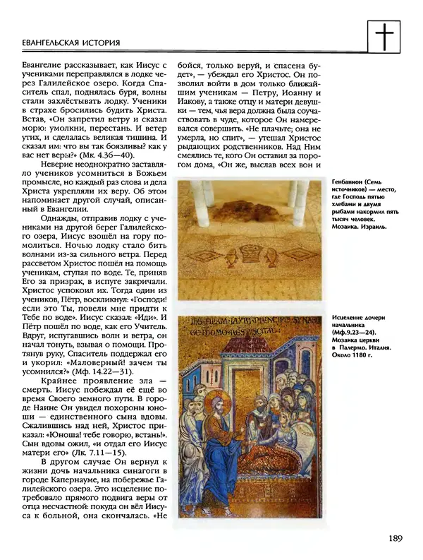 Автор неизвестен - Энциклопедия - Энциклопедия для детей. Том 6, часть 2. Религии мира - Страница № 191 Автор неизвестен - Энциклопедия - Энциклопедия для детей. Том 6, часть 2. Религии мира - Страница № 191