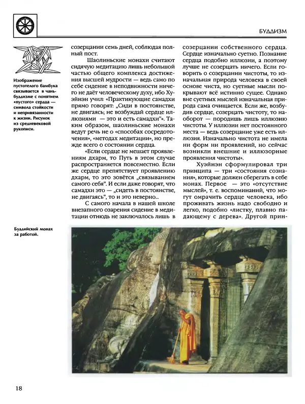 Автор неизвестен - Энциклопедия - Энциклопедия для детей. Том 6, часть 2. Религии мира - Страница № 20 Автор неизвестен - Энциклопедия - Энциклопедия для детей. Том 6, часть 2. Религии мира - Страница № 20