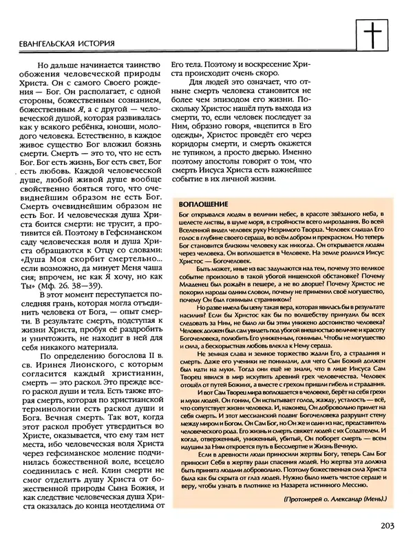 Автор неизвестен - Энциклопедия - Энциклопедия для детей. Том 6, часть 2. Религии мира - Страница № 205 Автор неизвестен - Энциклопедия - Энциклопедия для детей. Том 6, часть 2. Религии мира - Страница № 205