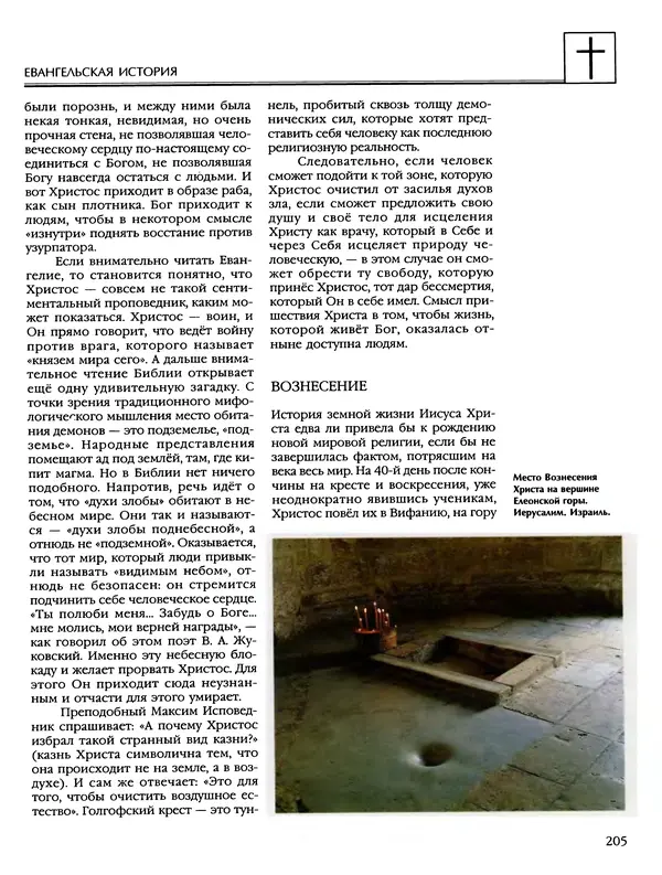 Автор неизвестен - Энциклопедия - Энциклопедия для детей. Том 6, часть 2. Религии мира - Страница № 207 Автор неизвестен - Энциклопедия - Энциклопедия для детей. Том 6, часть 2. Религии мира - Страница № 207