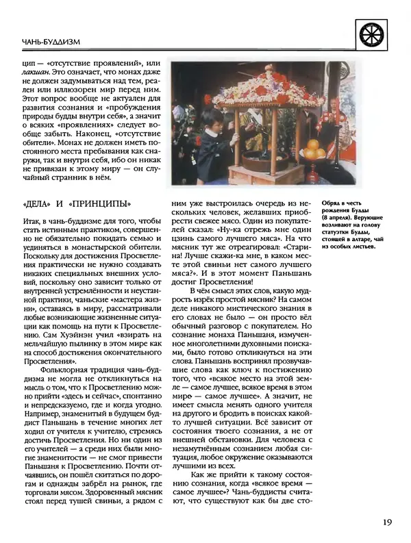 Автор неизвестен - Энциклопедия - Энциклопедия для детей. Том 6, часть 2. Религии мира - Страница № 21 Автор неизвестен - Энциклопедия - Энциклопедия для детей. Том 6, часть 2. Религии мира - Страница № 21