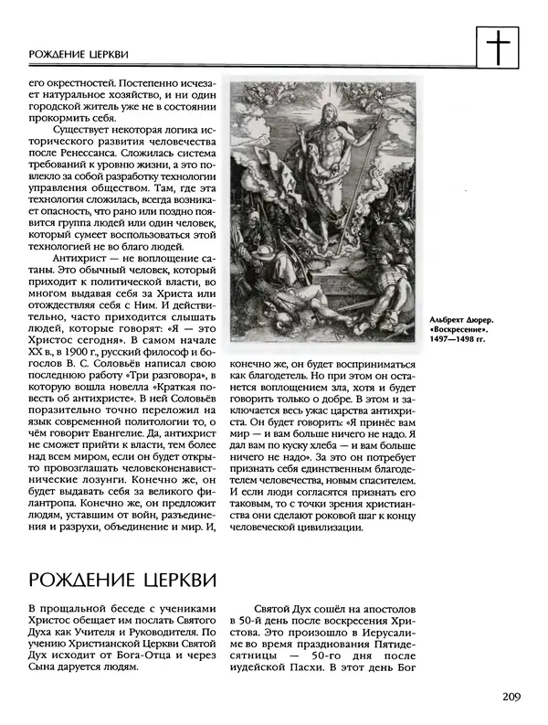 Автор неизвестен - Энциклопедия - Энциклопедия для детей. Том 6, часть 2. Религии мира - Страница № 211 Автор неизвестен - Энциклопедия - Энциклопедия для детей. Том 6, часть 2. Религии мира - Страница № 211