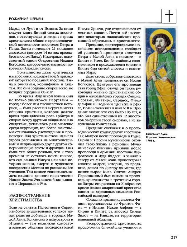 Автор неизвестен - Энциклопедия - Энциклопедия для детей. Том 6, часть 2. Религии мира - Страница № 219 Автор неизвестен - Энциклопедия - Энциклопедия для детей. Том 6, часть 2. Религии мира - Страница № 219