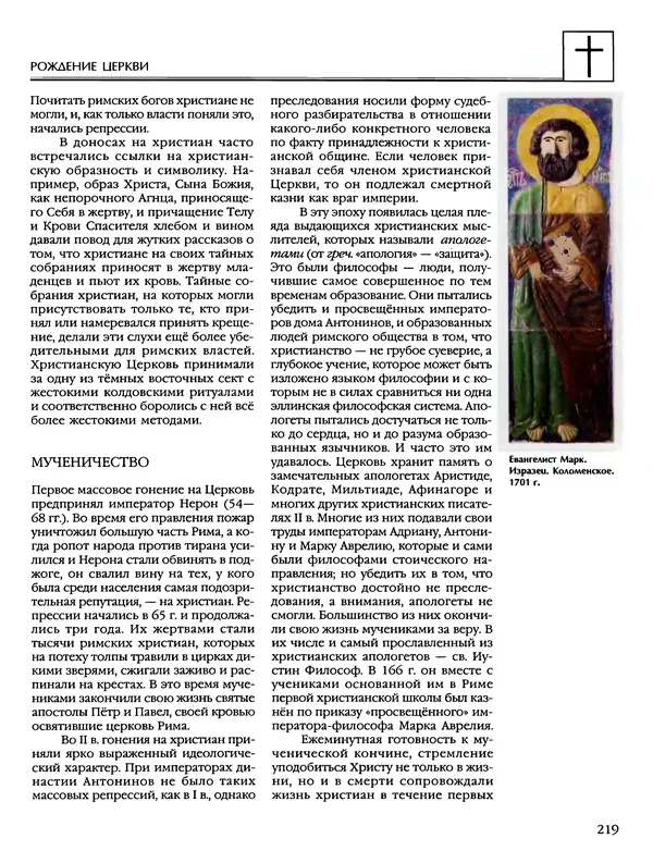 Автор неизвестен - Энциклопедия - Энциклопедия для детей. Том 6, часть 2. Религии мира - Страница № 221 Автор неизвестен - Энциклопедия - Энциклопедия для детей. Том 6, часть 2. Религии мира - Страница № 221