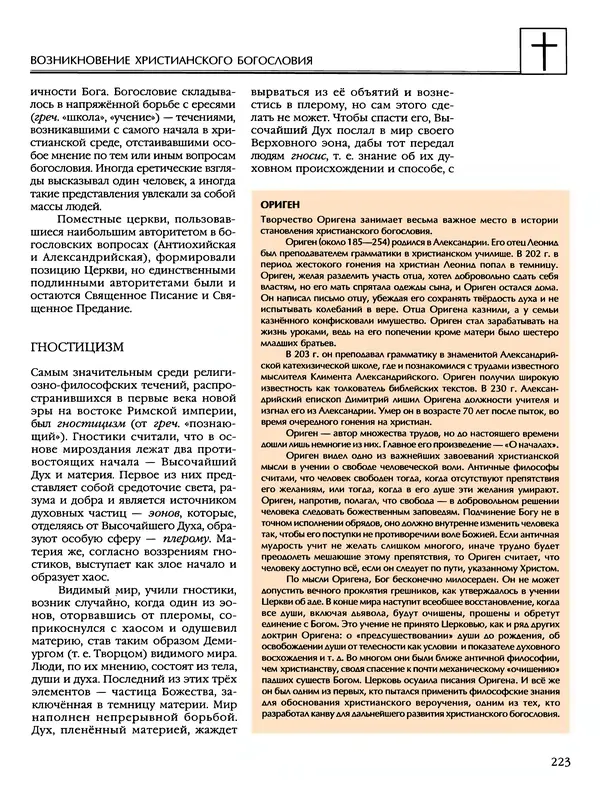 Автор неизвестен - Энциклопедия - Энциклопедия для детей. Том 6, часть 2. Религии мира - Страница № 225 Автор неизвестен - Энциклопедия - Энциклопедия для детей. Том 6, часть 2. Религии мира - Страница № 225