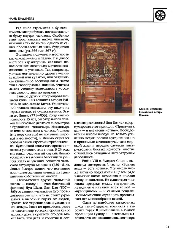 Автор неизвестен - Энциклопедия - Энциклопедия для детей. Том 6, часть 2. Религии мира - Страница № 23 Автор неизвестен - Энциклопедия - Энциклопедия для детей. Том 6, часть 2. Религии мира - Страница № 23