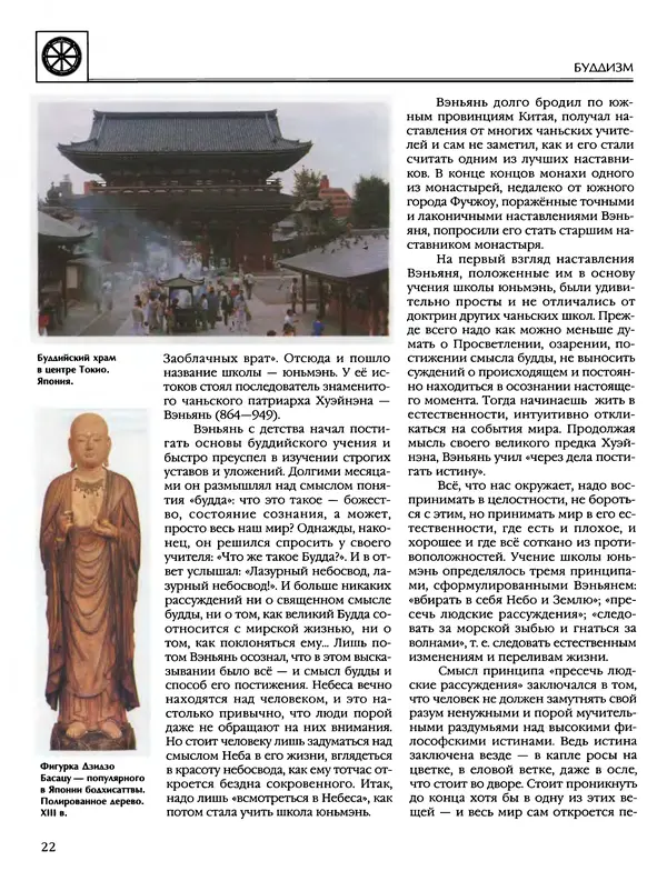 Автор неизвестен - Энциклопедия - Энциклопедия для детей. Том 6, часть 2. Религии мира - Страница № 24 Автор неизвестен - Энциклопедия - Энциклопедия для детей. Том 6, часть 2. Религии мира - Страница № 24