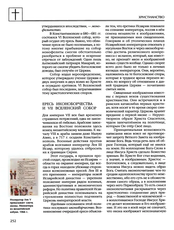 Автор неизвестен - Энциклопедия - Энциклопедия для детей. Том 6, часть 2. Религии мира - Страница № 254 Автор неизвестен - Энциклопедия - Энциклопедия для детей. Том 6, часть 2. Религии мира - Страница № 254