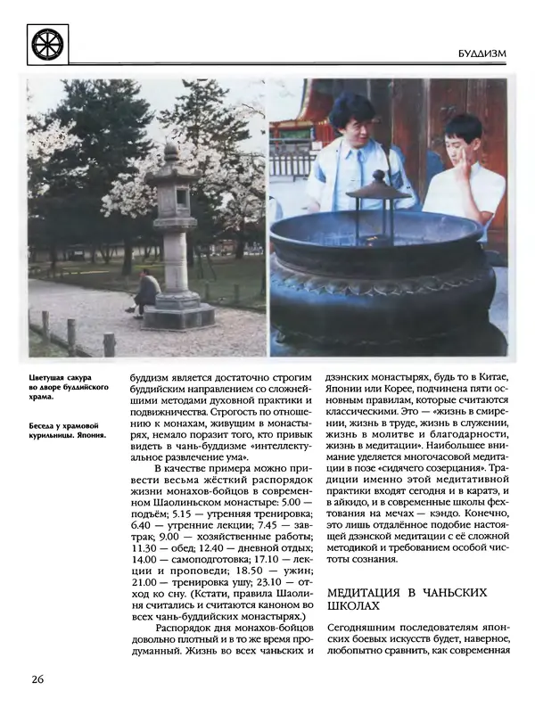 Автор неизвестен - Энциклопедия - Энциклопедия для детей. Том 6, часть 2. Религии мира - Страница № 28 Автор неизвестен - Энциклопедия - Энциклопедия для детей. Том 6, часть 2. Религии мира - Страница № 28