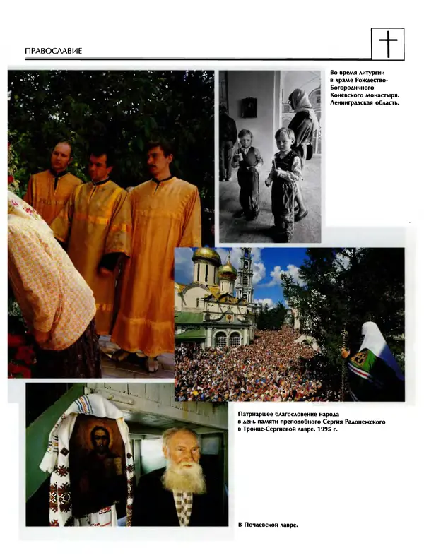 Автор неизвестен - Энциклопедия - Энциклопедия для детей. Том 6, часть 2. Религии мира - Страница № 285 Автор неизвестен - Энциклопедия - Энциклопедия для детей. Том 6, часть 2. Религии мира - Страница № 285