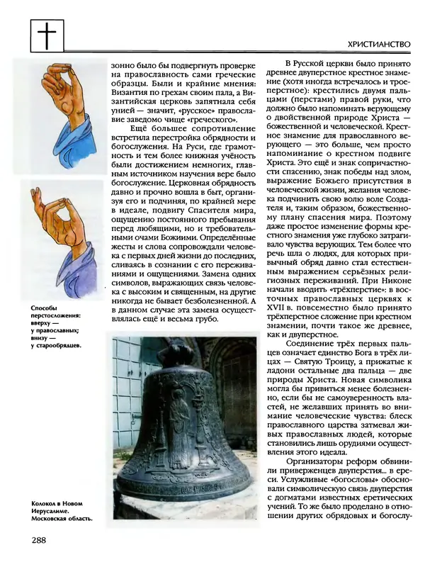 Автор неизвестен - Энциклопедия - Энциклопедия для детей. Том 6, часть 2. Религии мира - Страница № 290 Автор неизвестен - Энциклопедия - Энциклопедия для детей. Том 6, часть 2. Религии мира - Страница № 290