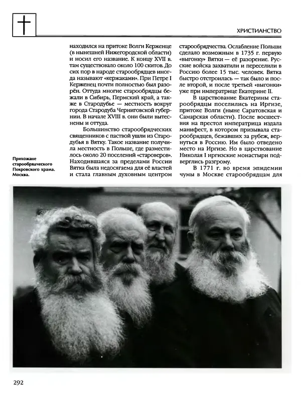 Автор неизвестен - Энциклопедия - Энциклопедия для детей. Том 6, часть 2. Религии мира - Страница № 294 Автор неизвестен - Энциклопедия - Энциклопедия для детей. Том 6, часть 2. Религии мира - Страница № 294