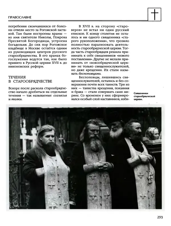 Автор неизвестен - Энциклопедия - Энциклопедия для детей. Том 6, часть 2. Религии мира - Страница № 295 Автор неизвестен - Энциклопедия - Энциклопедия для детей. Том 6, часть 2. Религии мира - Страница № 295