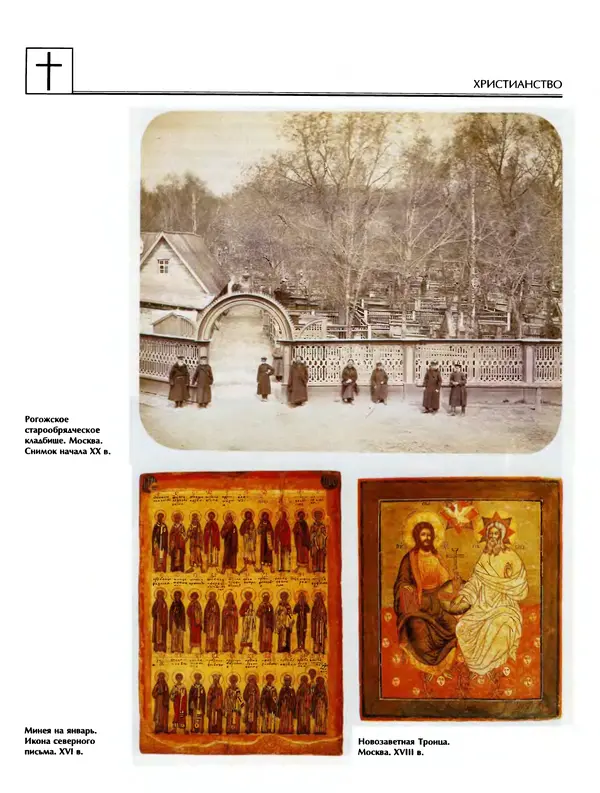 Автор неизвестен - Энциклопедия - Энциклопедия для детей. Том 6, часть 2. Религии мира - Страница № 296 Автор неизвестен - Энциклопедия - Энциклопедия для детей. Том 6, часть 2. Религии мира - Страница № 296