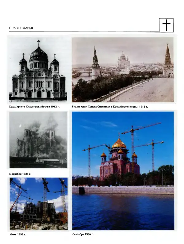 Автор неизвестен - Энциклопедия - Энциклопедия для детей. Том 6, часть 2. Религии мира - Страница № 303 Автор неизвестен - Энциклопедия - Энциклопедия для детей. Том 6, часть 2. Религии мира - Страница № 303