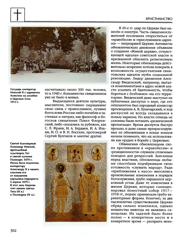 Автор неизвестен - Энциклопедия - Энциклопедия для детей. Том 6, часть 2. Религии мира - Страница № 304 Автор неизвестен - Энциклопедия - Энциклопедия для детей. Том 6, часть 2. Религии мира - Страница № 304