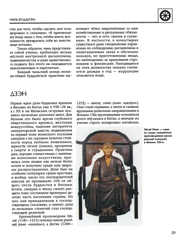 Автор неизвестен - Энциклопедия - Энциклопедия для детей. Том 6, часть 2. Религии мира - Страница № 31 Автор неизвестен - Энциклопедия - Энциклопедия для детей. Том 6, часть 2. Религии мира - Страница № 31