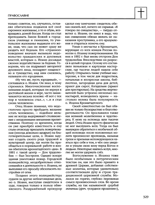 Автор неизвестен - Энциклопедия - Энциклопедия для детей. Том 6, часть 2. Религии мира - Страница № 331 Автор неизвестен - Энциклопедия - Энциклопедия для детей. Том 6, часть 2. Религии мира - Страница № 331