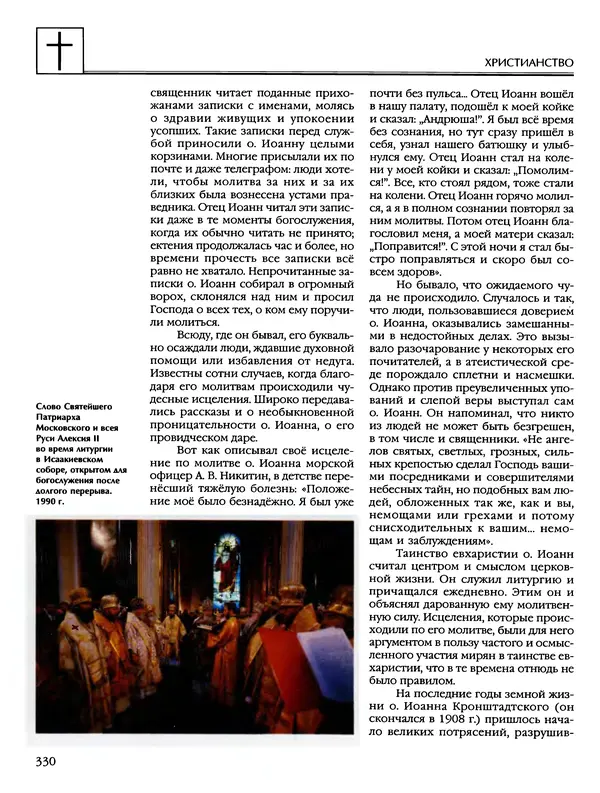 Автор неизвестен - Энциклопедия - Энциклопедия для детей. Том 6, часть 2. Религии мира - Страница № 332 Автор неизвестен - Энциклопедия - Энциклопедия для детей. Том 6, часть 2. Религии мира - Страница № 332