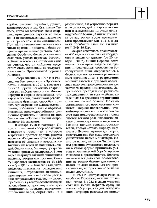 Автор неизвестен - Энциклопедия - Энциклопедия для детей. Том 6, часть 2. Религии мира - Страница № 335 Автор неизвестен - Энциклопедия - Энциклопедия для детей. Том 6, часть 2. Религии мира - Страница № 335