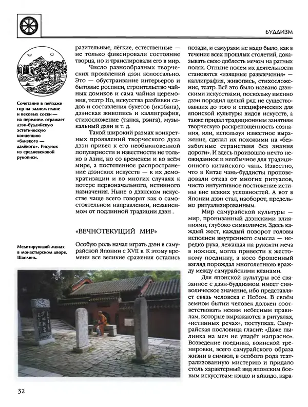 Автор неизвестен - Энциклопедия - Энциклопедия для детей. Том 6, часть 2. Религии мира - Страница № 34 Автор неизвестен - Энциклопедия - Энциклопедия для детей. Том 6, часть 2. Религии мира - Страница № 34