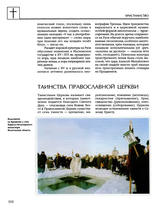 Автор неизвестен - Энциклопедия - Энциклопедия для детей. Том 6, часть 2. Религии мира - Страница № 354 Автор неизвестен - Энциклопедия - Энциклопедия для детей. Том 6, часть 2. Религии мира - Страница № 354