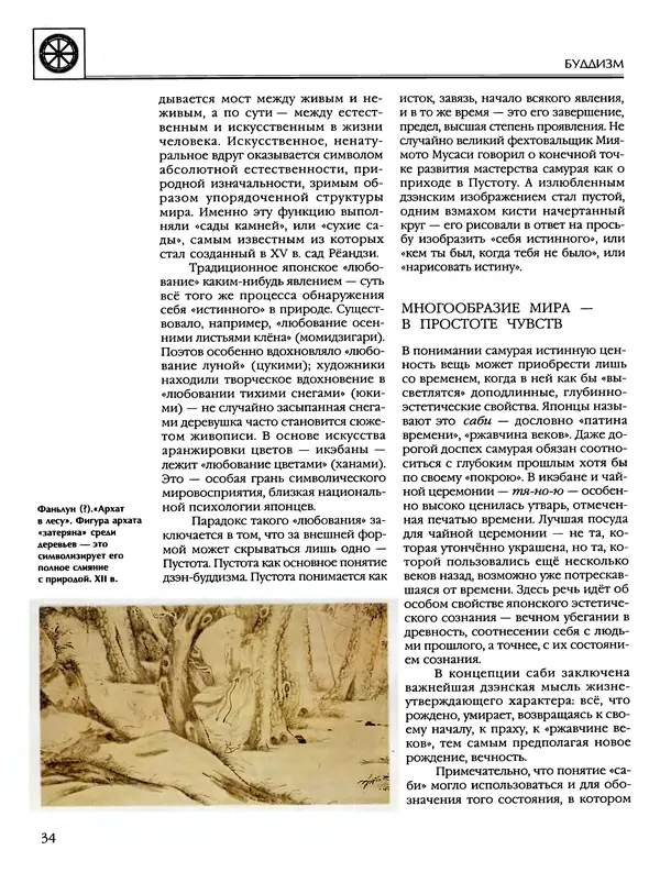 Автор неизвестен - Энциклопедия - Энциклопедия для детей. Том 6, часть 2. Религии мира - Страница № 36 Автор неизвестен - Энциклопедия - Энциклопедия для детей. Том 6, часть 2. Религии мира - Страница № 36